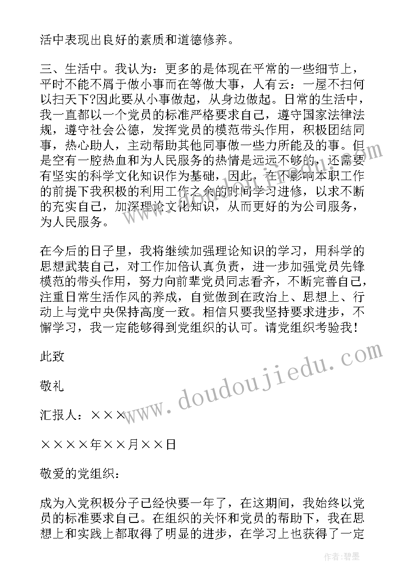 思想汇报可以用格子纸写吗 入党积极分子思想汇报年思想汇报(模板5篇)