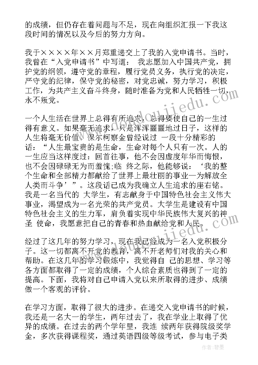 思想汇报可以用格子纸写吗 入党积极分子思想汇报年思想汇报(模板5篇)