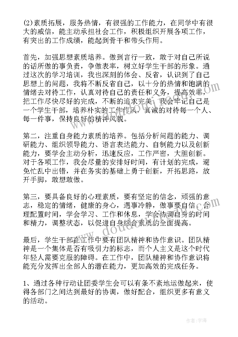 审计局干部思想汇报材料 后备干部思想汇报(汇总9篇)