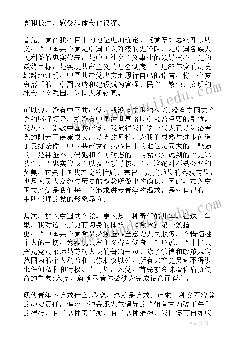 审计局干部思想汇报材料 后备干部思想汇报(汇总9篇)