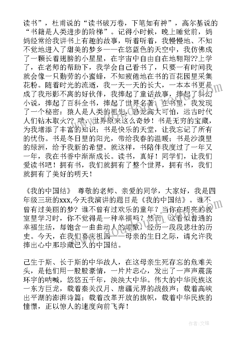 最新四年级演讲稿红色精神 四年级演讲稿(模板8篇)