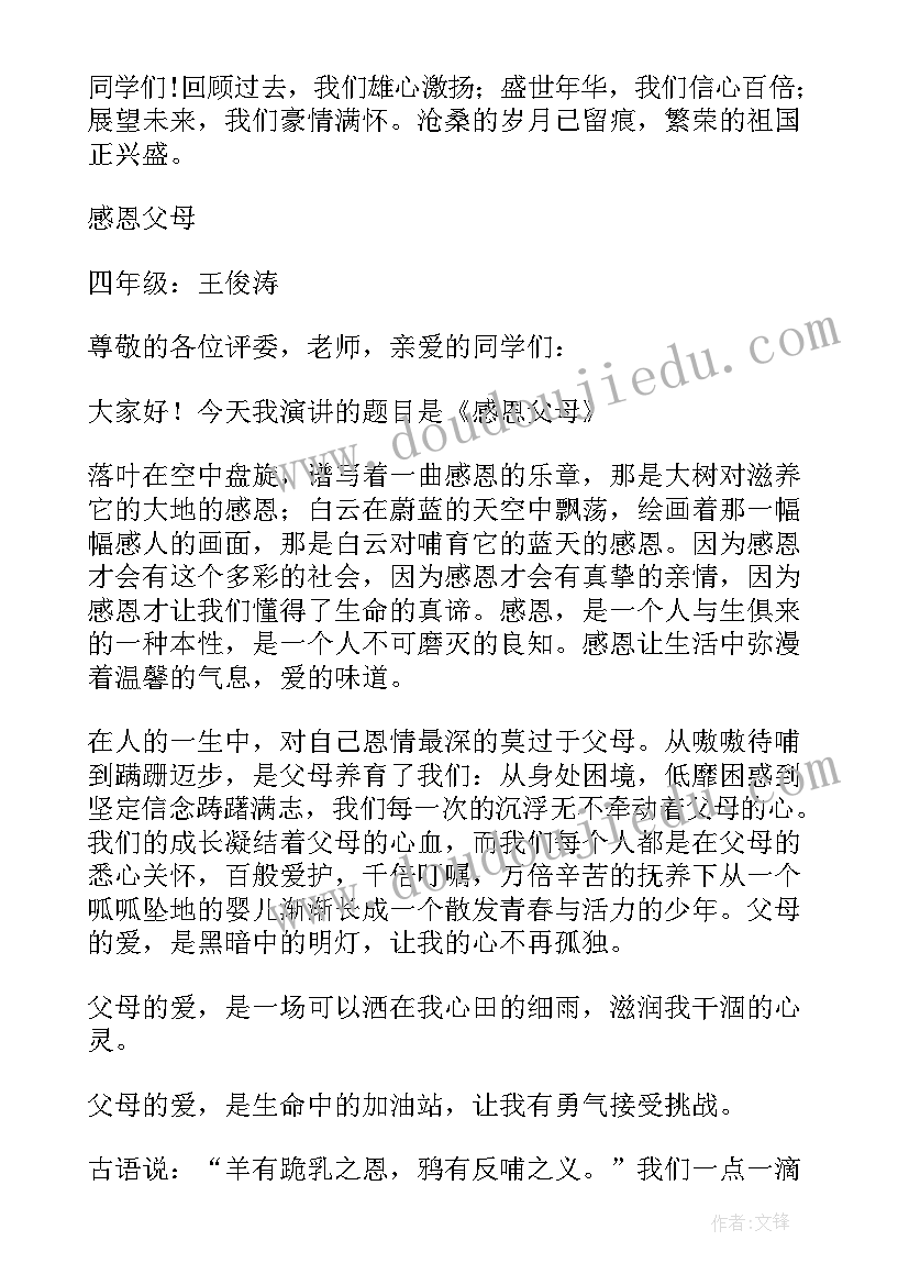 最新四年级演讲稿红色精神 四年级演讲稿(模板8篇)