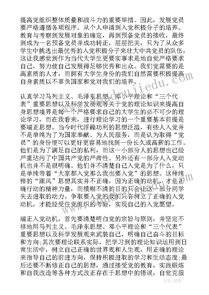 最新缓刑第一次写思想汇报 大学生第一次党课思想汇报(优秀5篇)