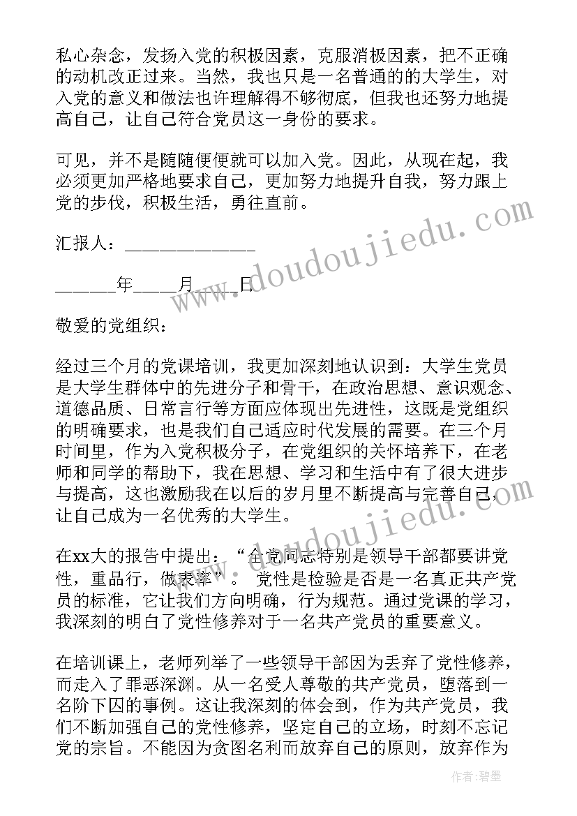 最新缓刑第一次写思想汇报 大学生第一次党课思想汇报(优秀5篇)