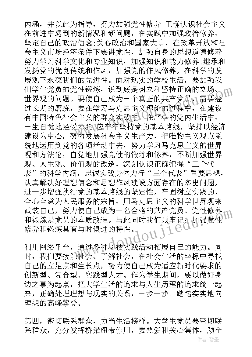 最新缓刑第一次写思想汇报 大学生第一次党课思想汇报(优秀5篇)