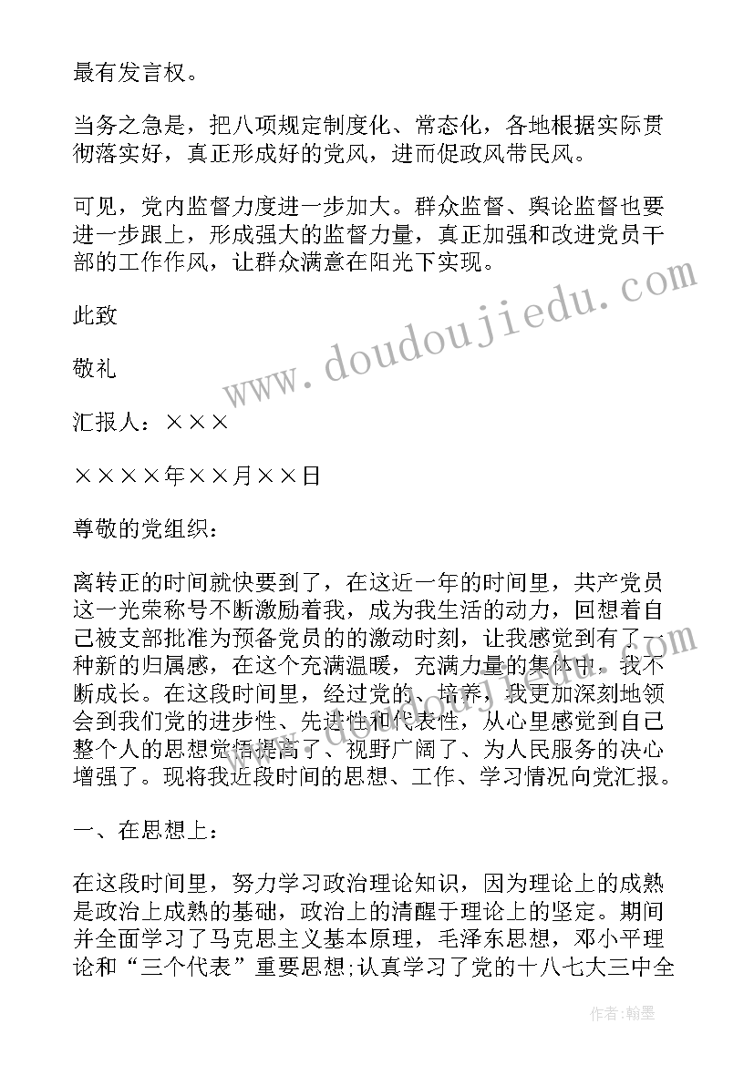 最新党员失联期间思想汇报(模板5篇)