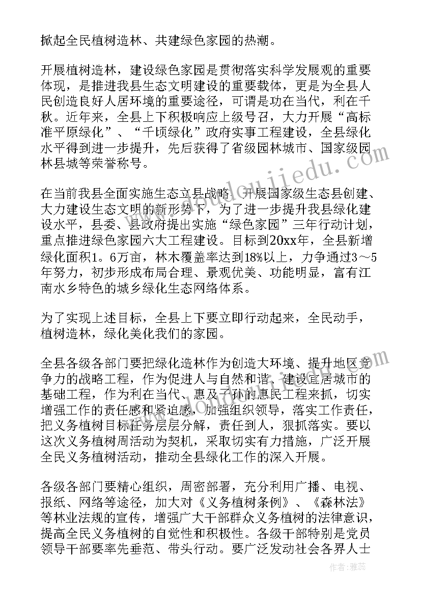 最新校园植树绿化演讲稿 植树节演讲稿共创美丽校园环境(精选5篇)