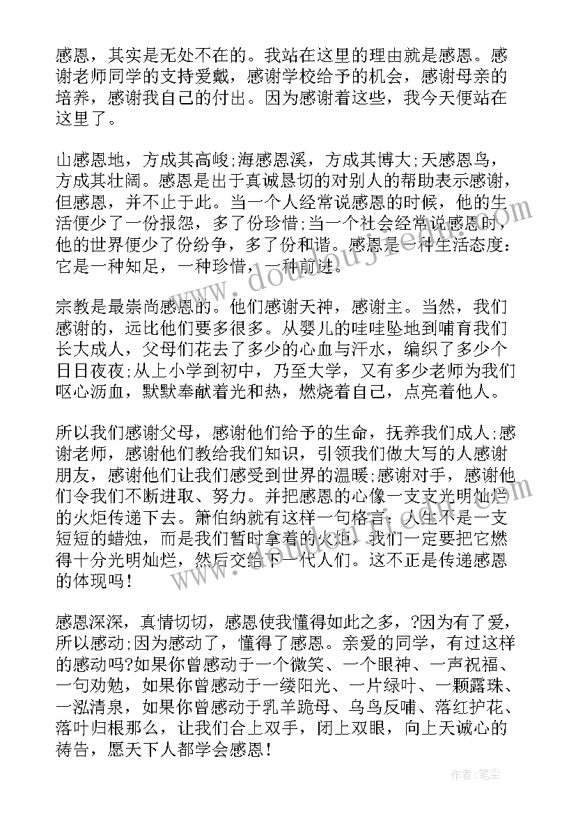 全国小学生演讲一等奖视频(模板10篇)