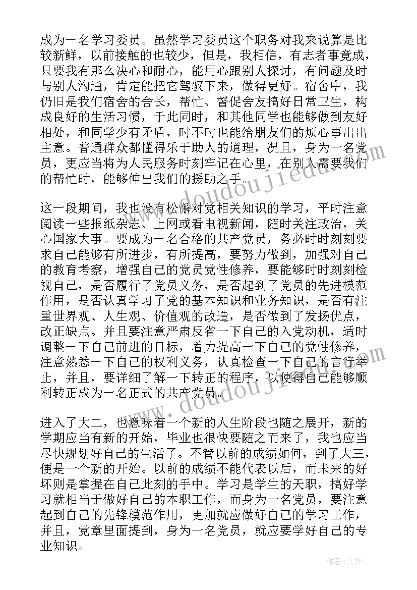 2023年预备党员思想汇报标题(实用9篇)