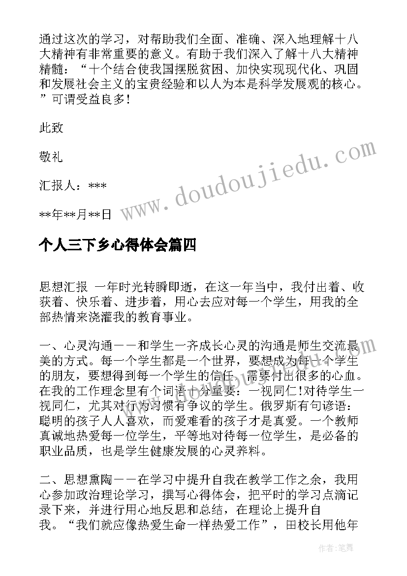 最新个人三下乡心得体会(汇总9篇)