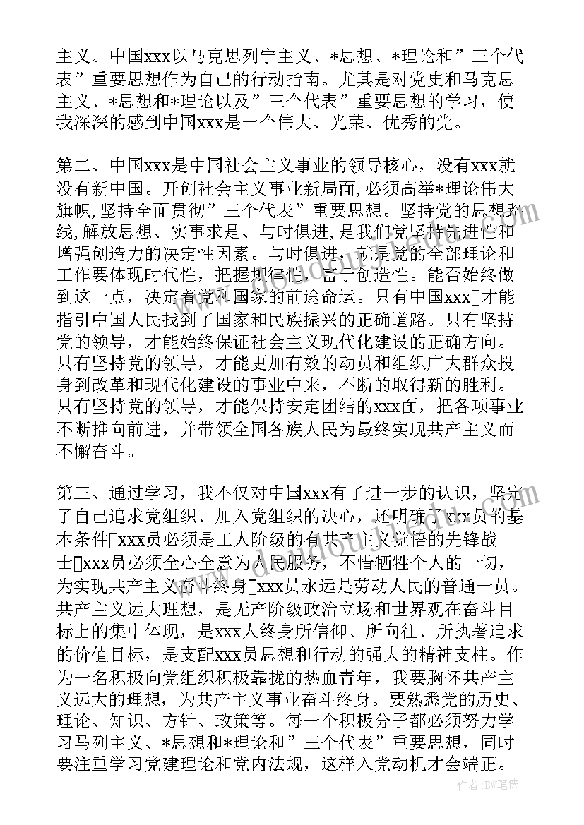 2023年放假在家的思想汇报(汇总8篇)