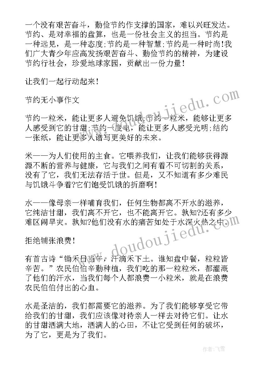 以节约为的思想汇报 节约无小事人人皆可为(实用5篇)