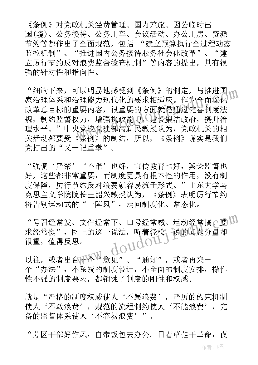 以节约为的思想汇报 节约无小事人人皆可为(实用5篇)