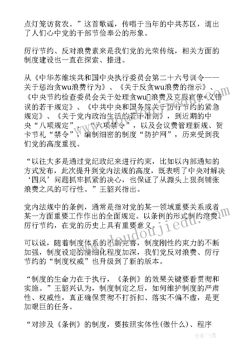 以节约为的思想汇报 节约无小事人人皆可为(实用5篇)