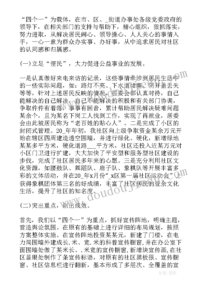 社区工作者的入党思想汇报(大全7篇)