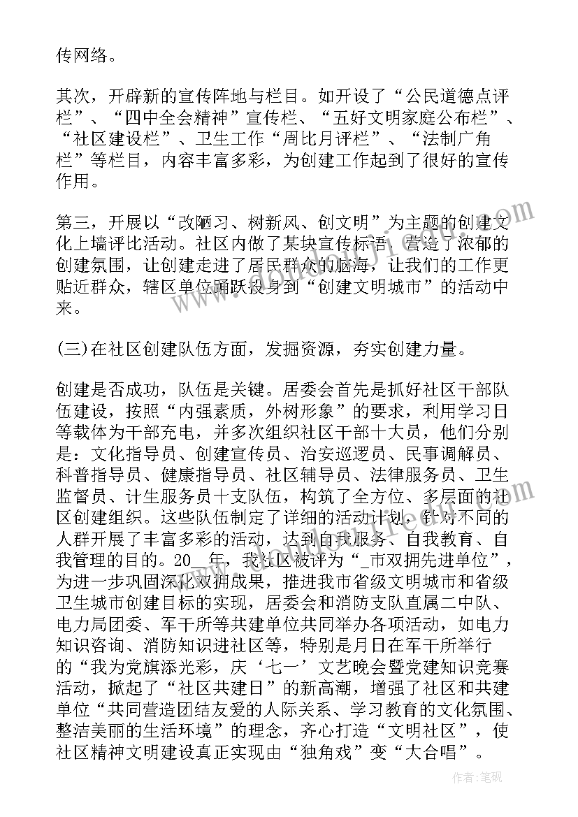 社区工作者的入党思想汇报(大全7篇)