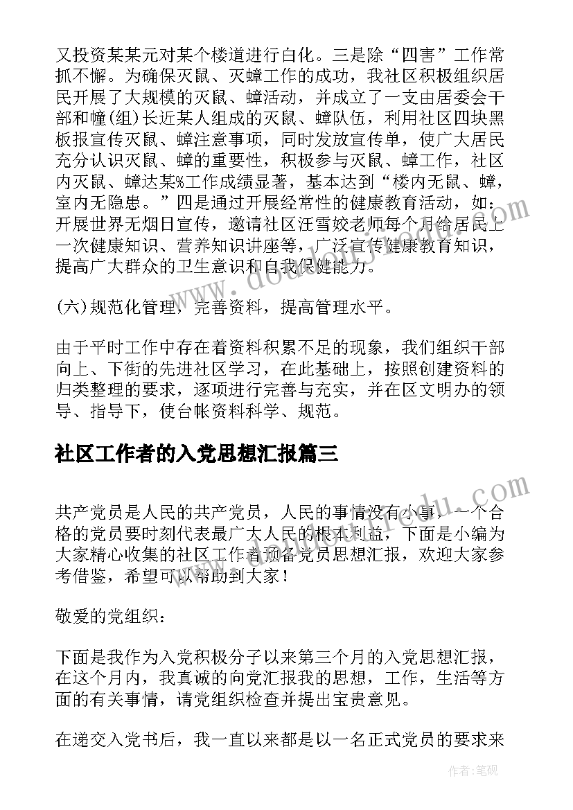 社区工作者的入党思想汇报(大全7篇)