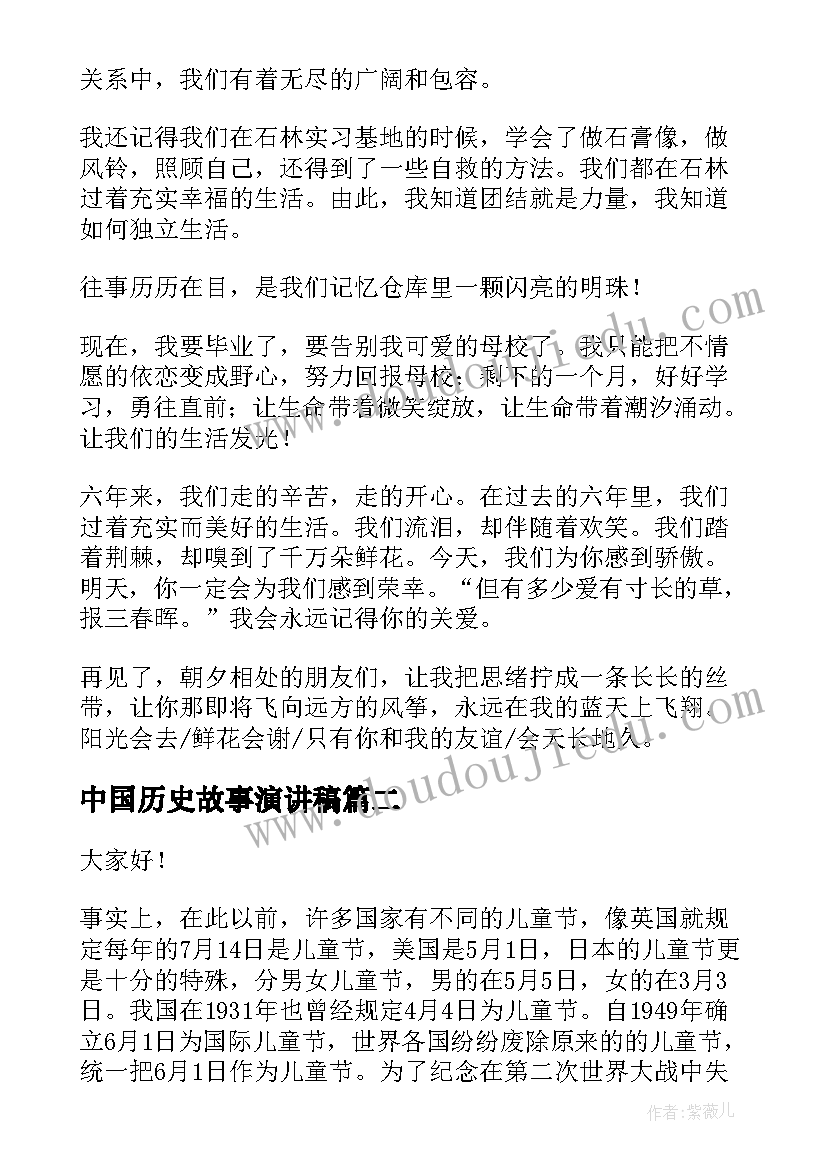 最新中国历史故事演讲稿(实用7篇)