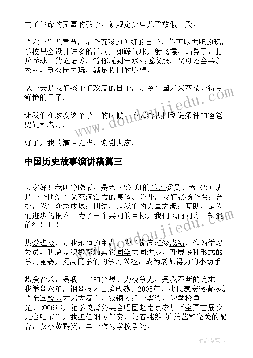 最新中国历史故事演讲稿(实用7篇)