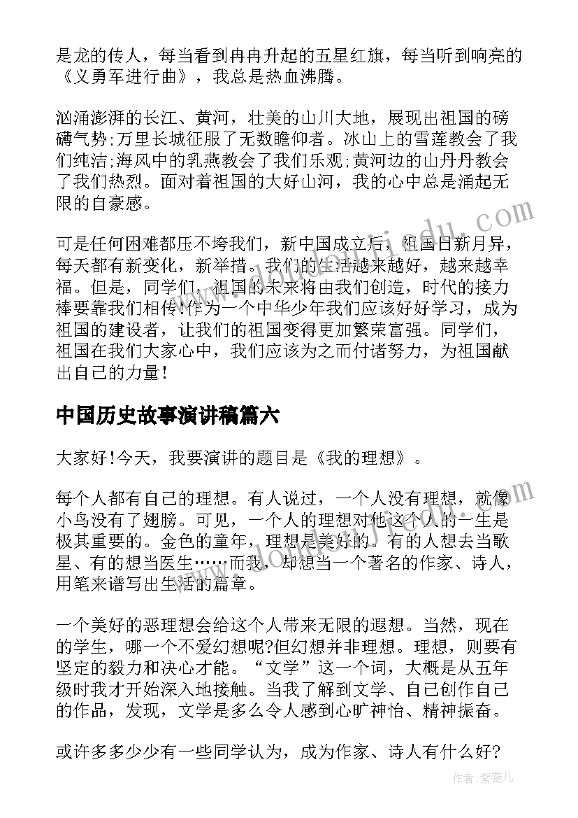 最新中国历史故事演讲稿(实用7篇)