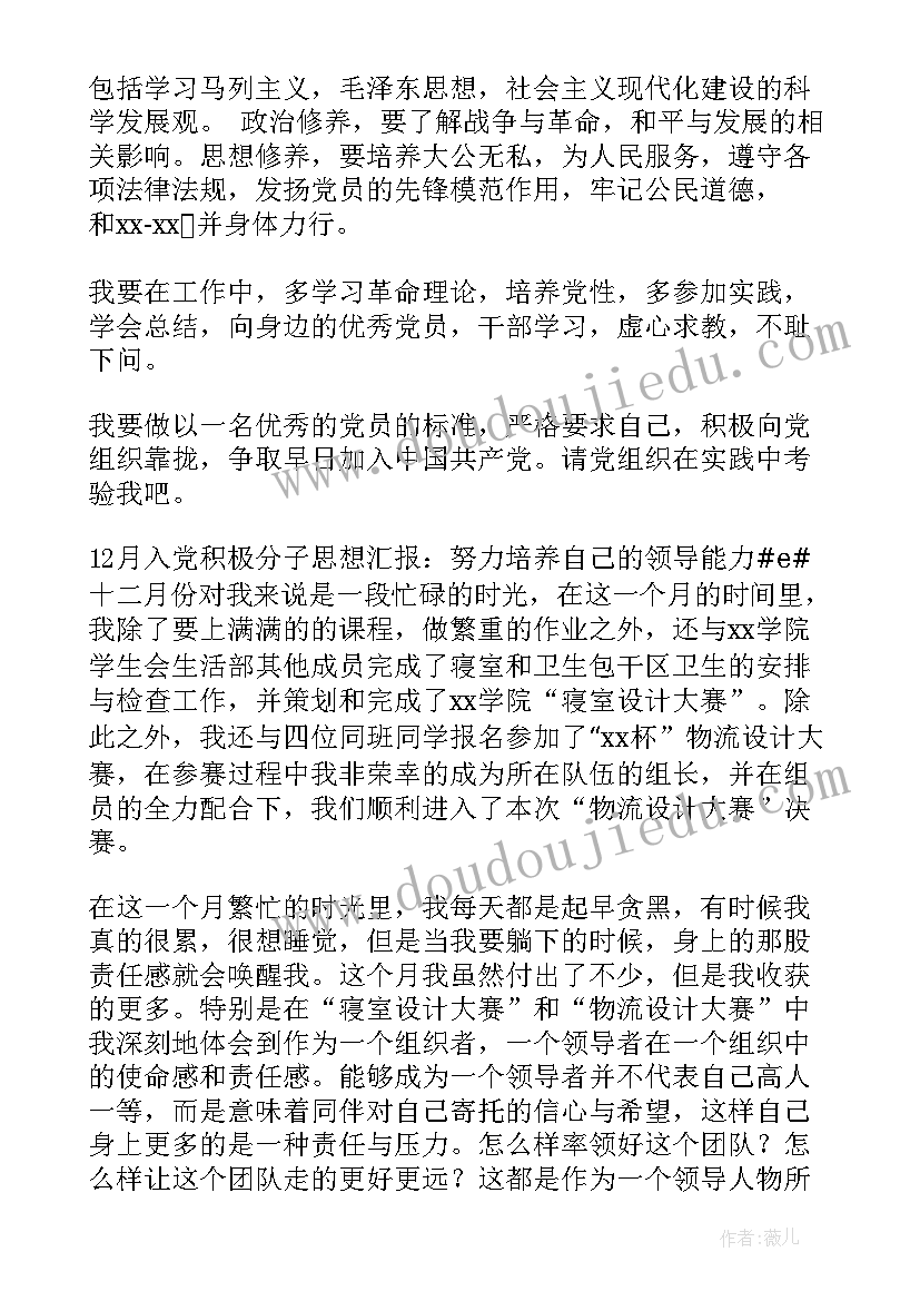 2023年入团积极思想汇报内容(大全7篇)