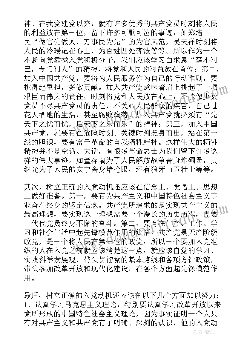 2023年入团积极思想汇报内容(大全7篇)