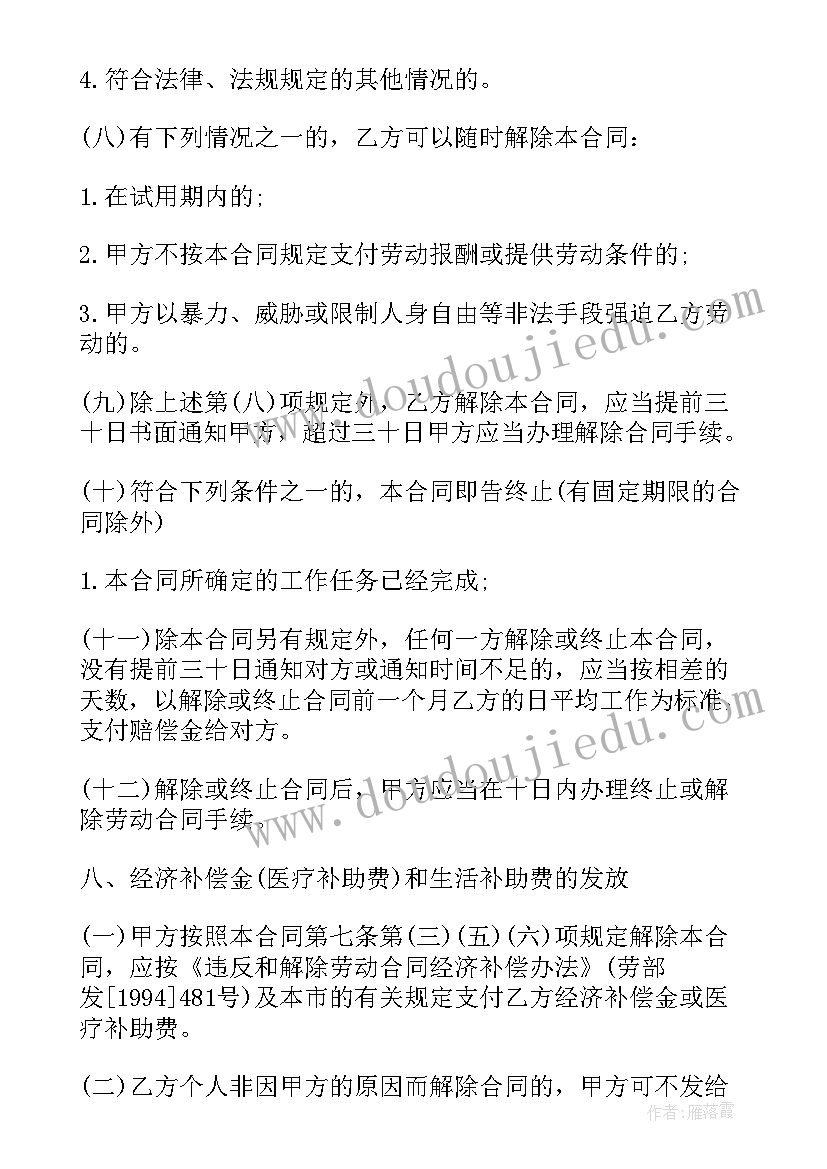 最新劳务中介费合同 劳务合同(汇总8篇)