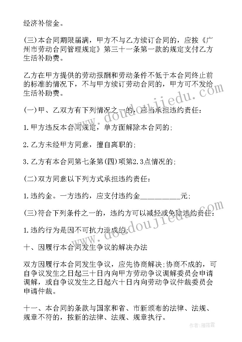 最新劳务中介费合同 劳务合同(汇总8篇)