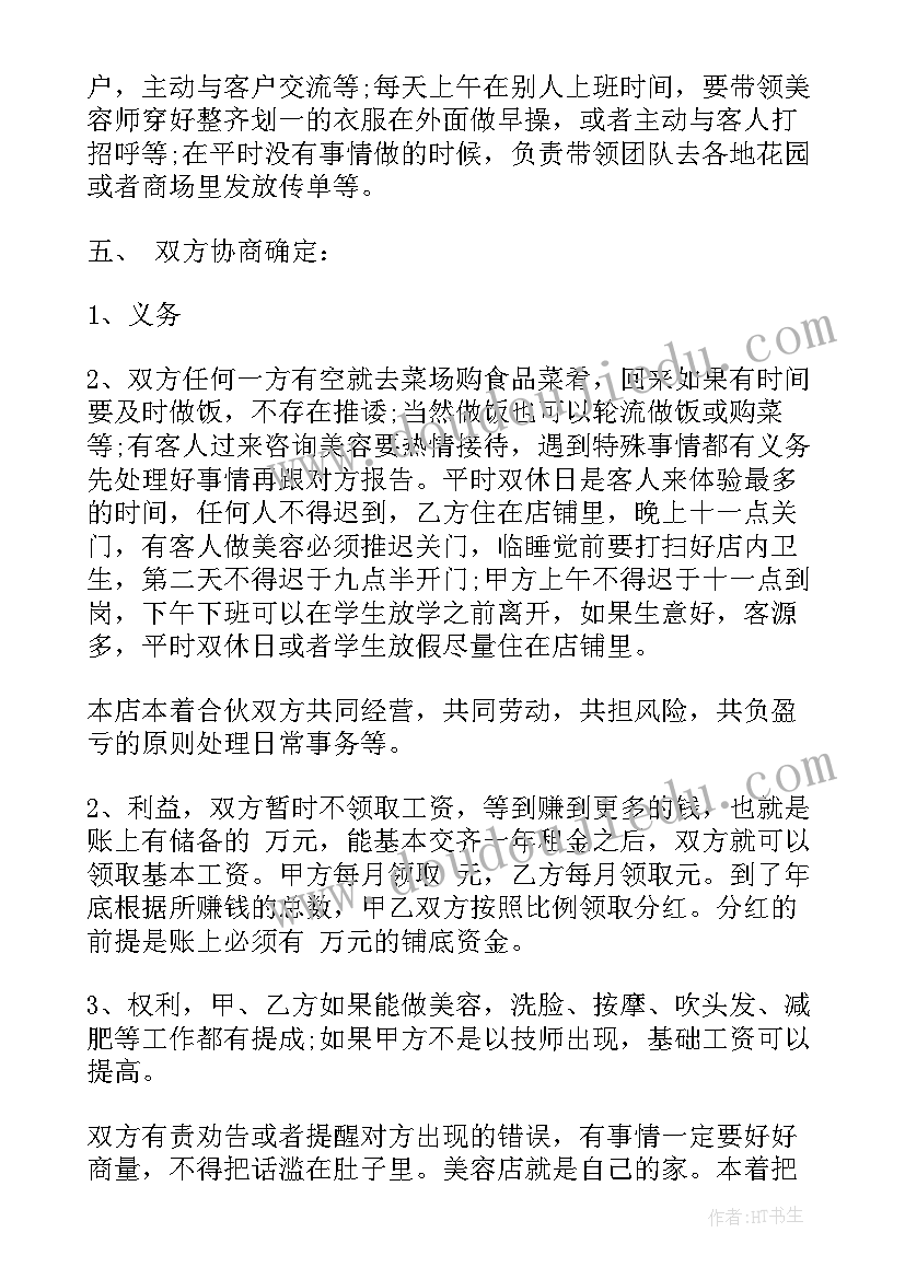 最新美容院会员服务合同(大全6篇)