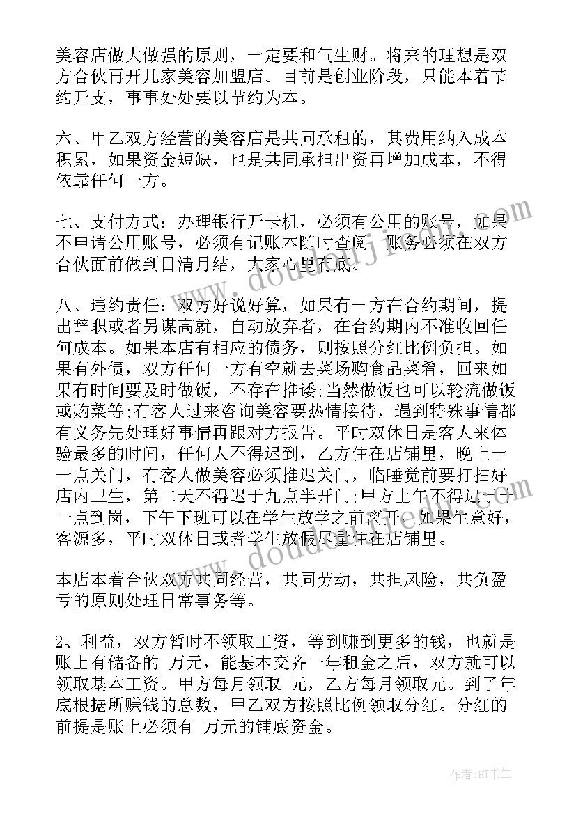 最新美容院会员服务合同(大全6篇)