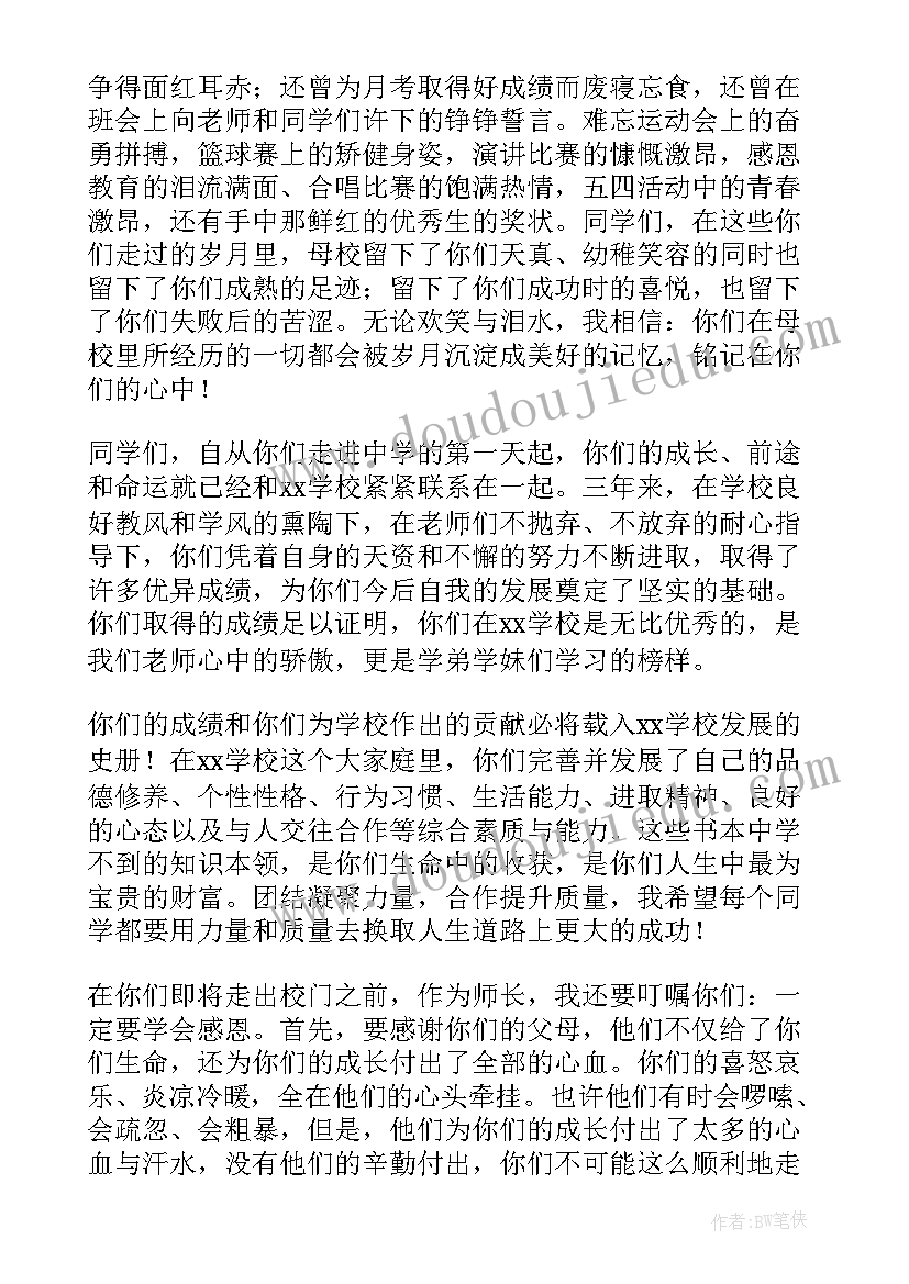 2023年毕业典礼老师感人的话 老师毕业典礼演讲稿(汇总6篇)