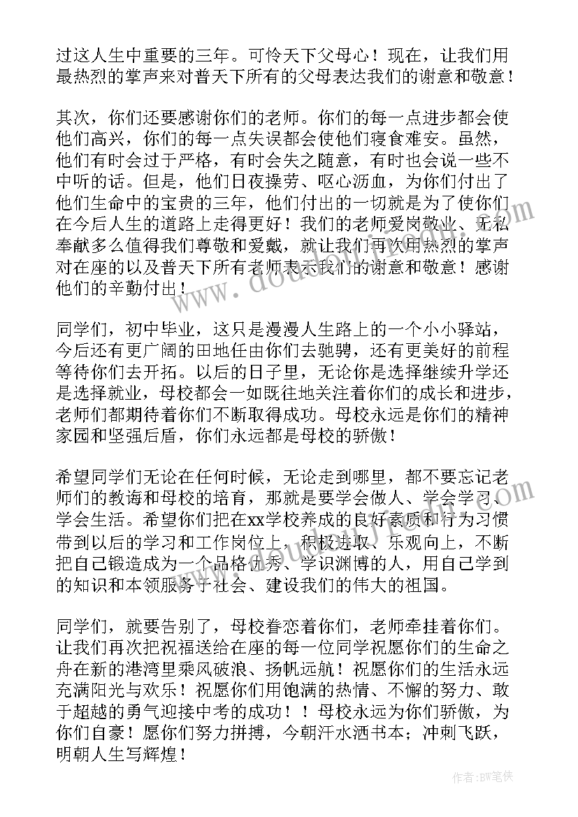 2023年毕业典礼老师感人的话 老师毕业典礼演讲稿(汇总6篇)