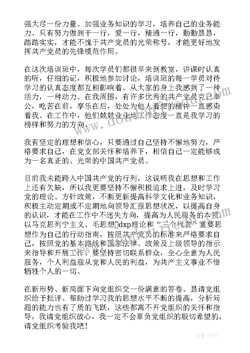 2023年申请人员入党思想汇报(优秀10篇)