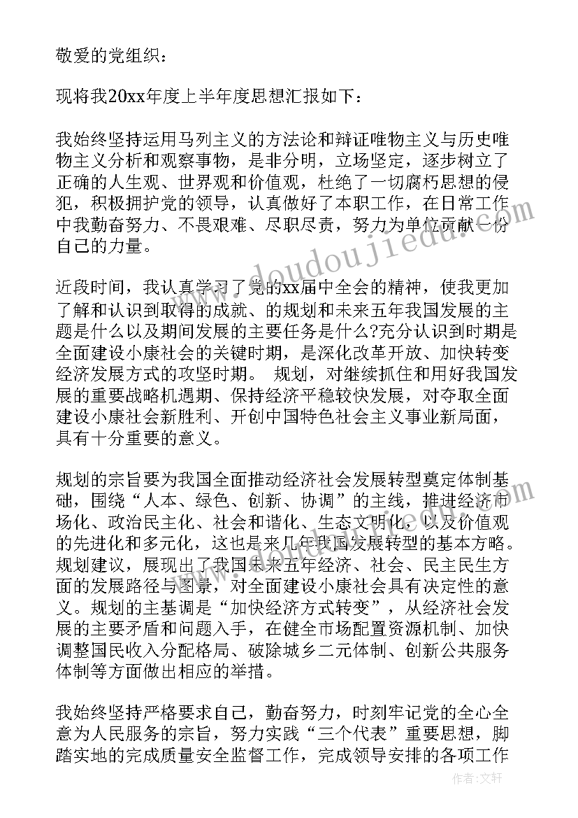 2023年申请人员入党思想汇报(优秀10篇)