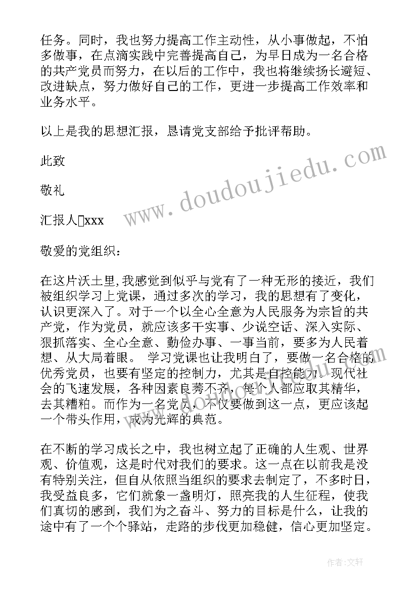 2023年申请人员入党思想汇报(优秀10篇)