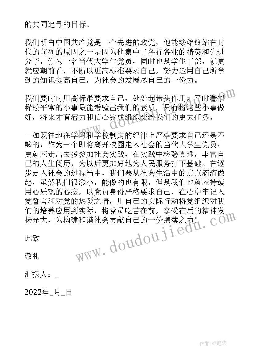 医学研究生入党思想汇报 医学生入党思想汇报(实用8篇)