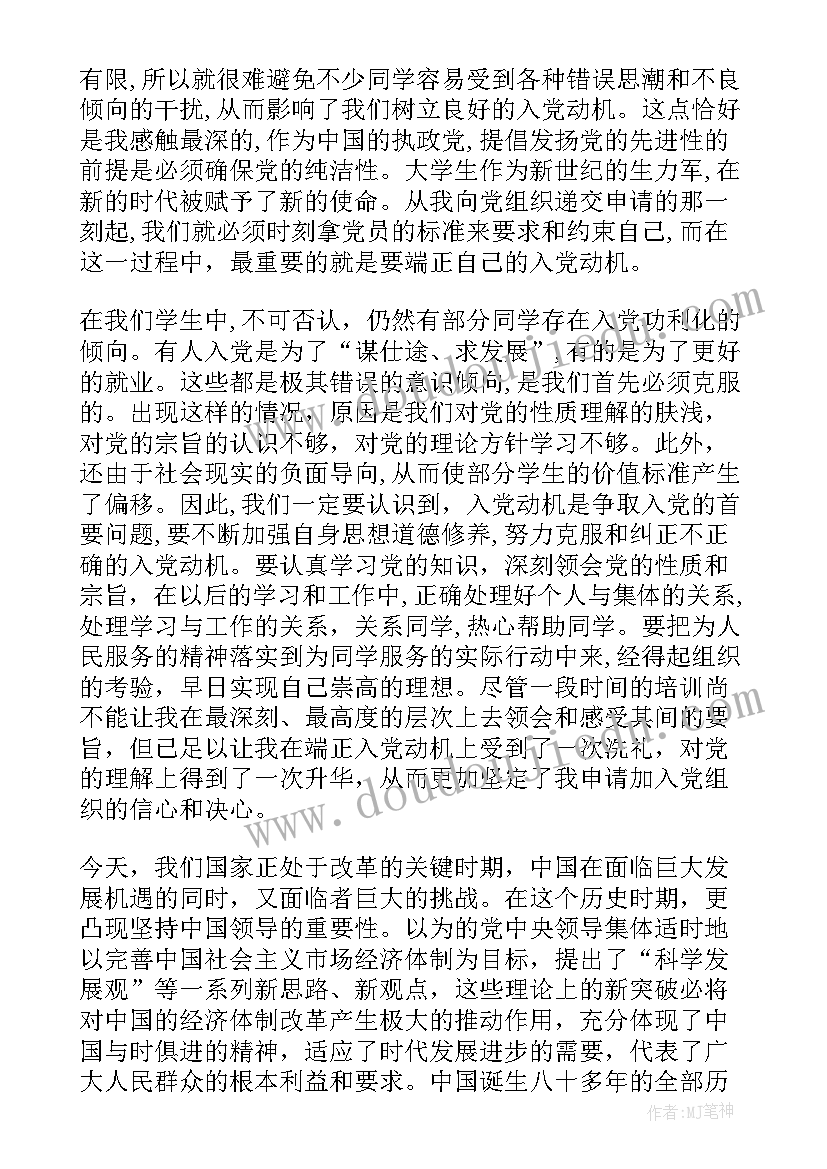 最新党员的思想汇报的格式 党员思想汇报(优秀6篇)