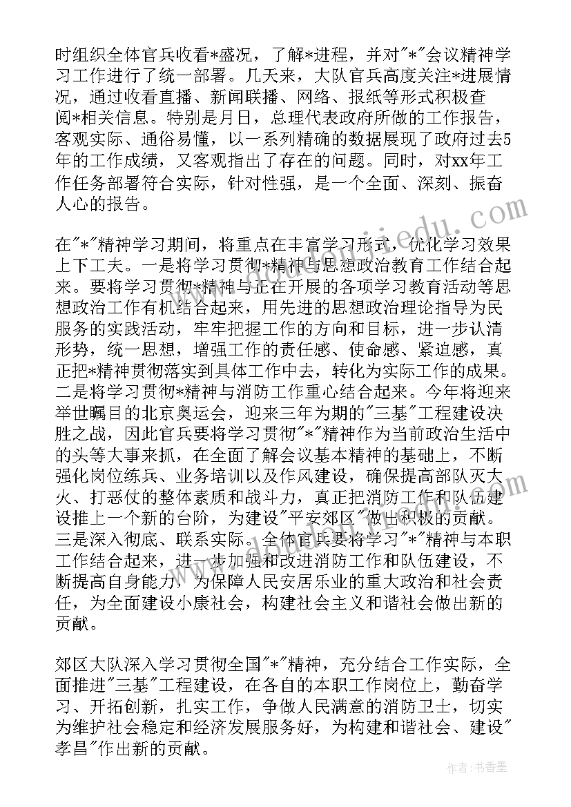 部队警卫人员思想汇报 部队思想汇报(实用7篇)