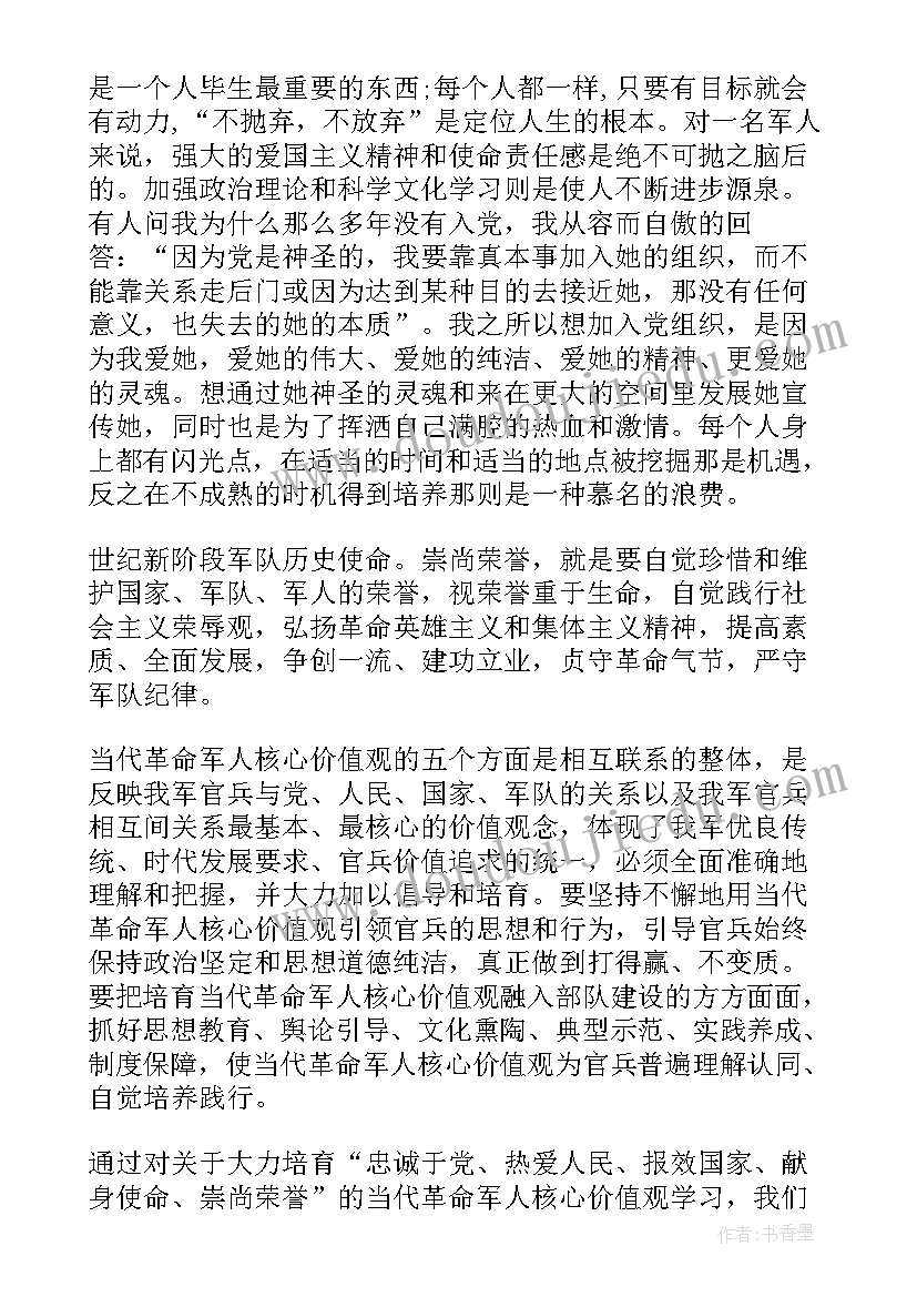 部队警卫人员思想汇报 部队思想汇报(实用7篇)