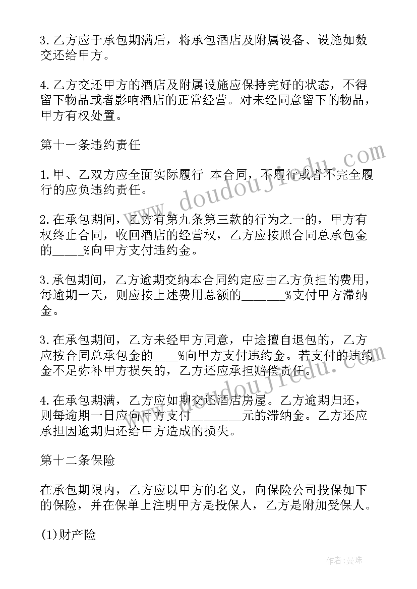 2023年酒店翻新承包合同 酒店经营承包合同(模板10篇)