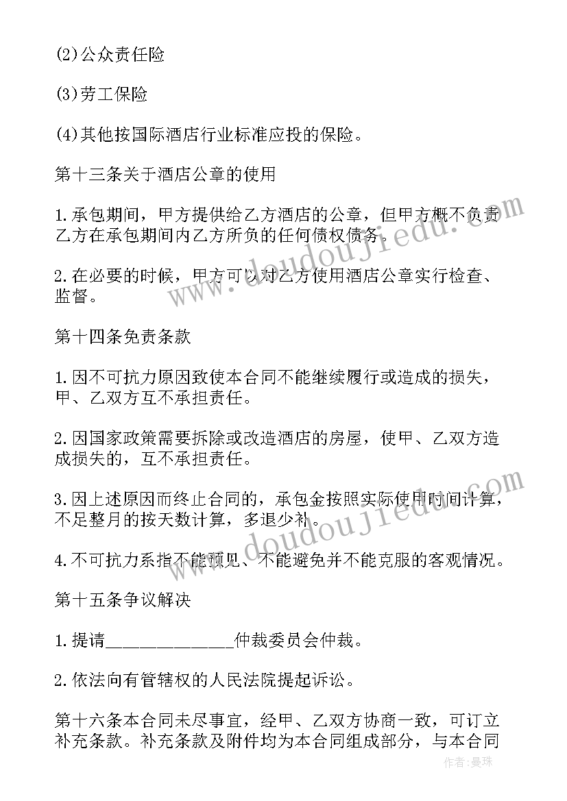 2023年酒店翻新承包合同 酒店经营承包合同(模板10篇)