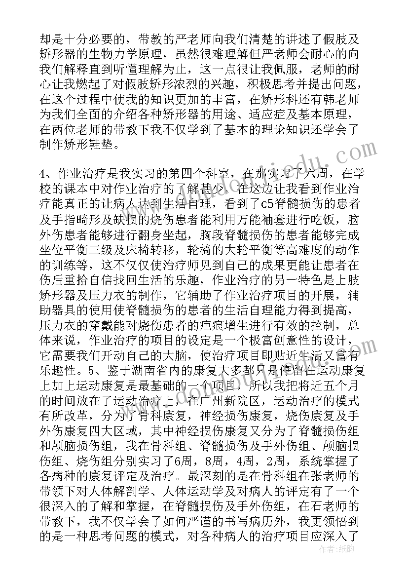 康复科本年度思想工作总结 医院康复科护士自我总结(通用5篇)