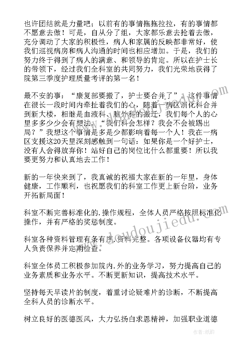 康复科本年度思想工作总结 医院康复科护士自我总结(通用5篇)