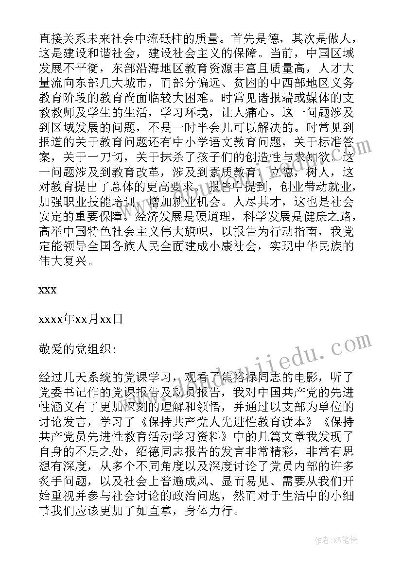 十一到一月份思想汇报 十一月份入党积极分子思想汇报(大全5篇)