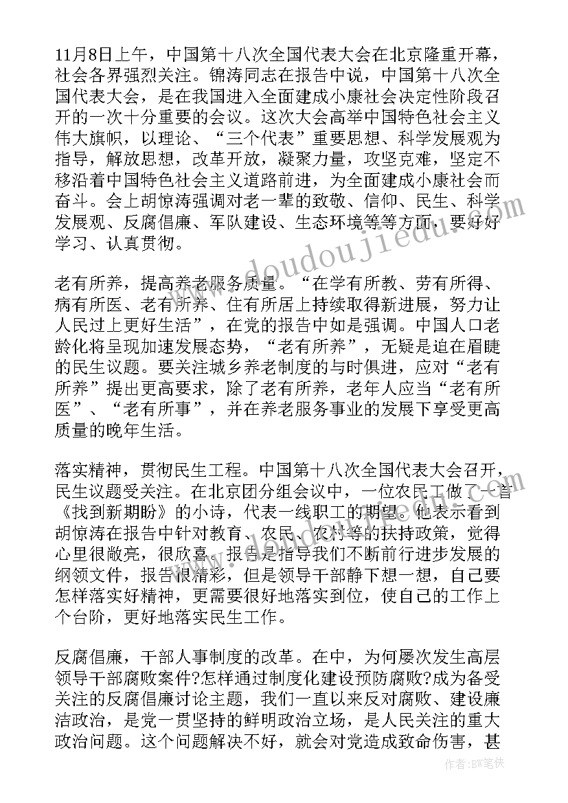 十一到一月份思想汇报 十一月份入党积极分子思想汇报(大全5篇)