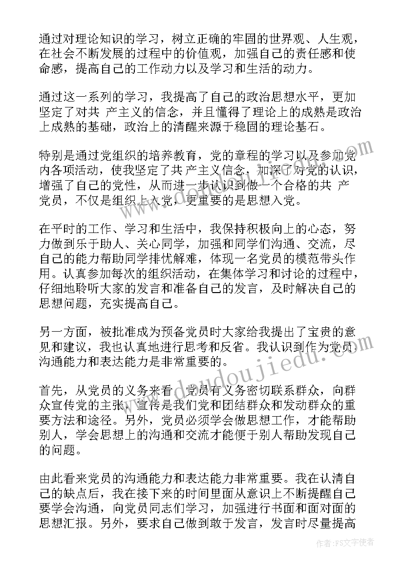 2023年手机清查的思想汇报 手机排查思想汇报(大全5篇)