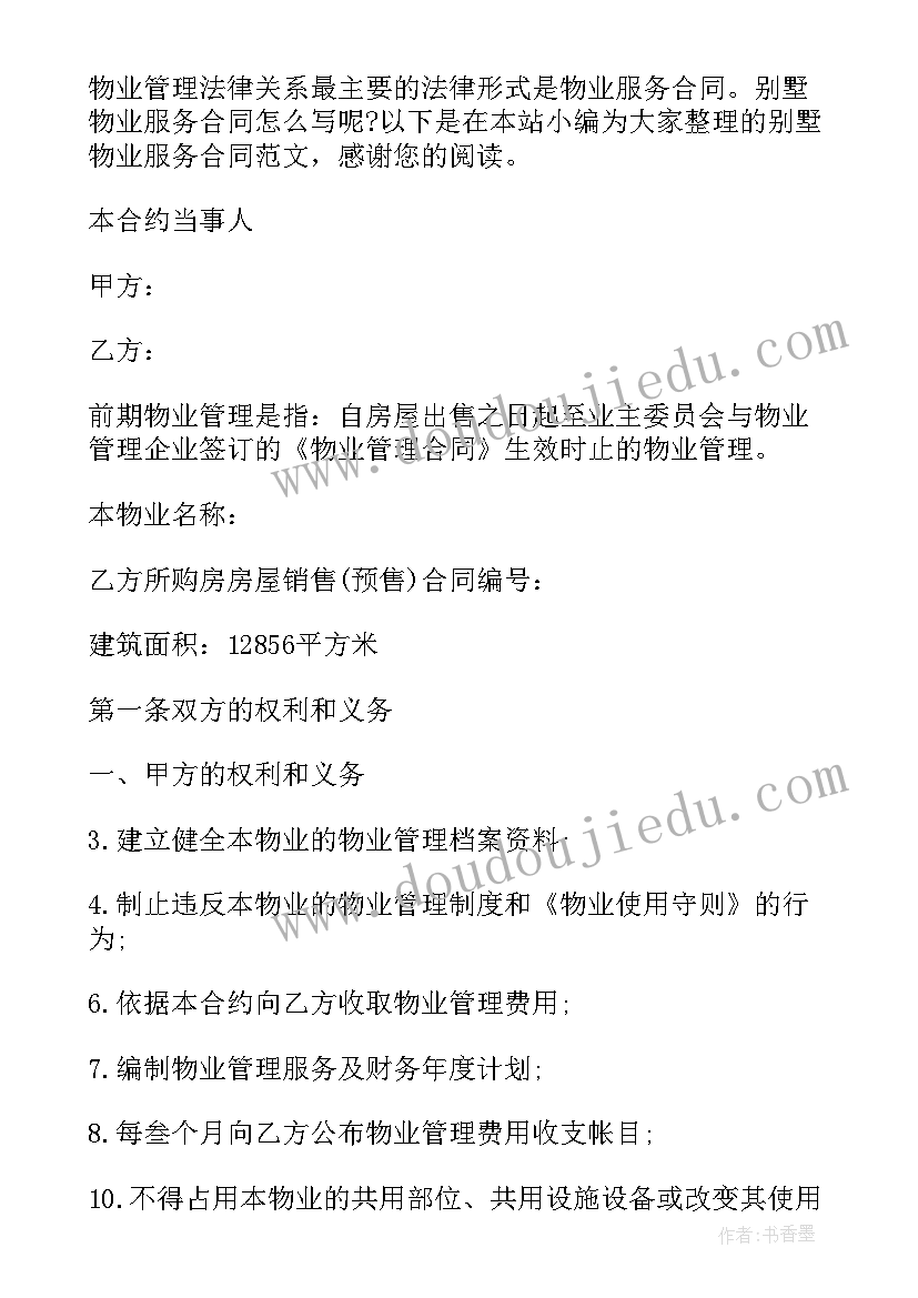 度假别墅出租一般价格多少 郊区别墅购买合同(实用6篇)