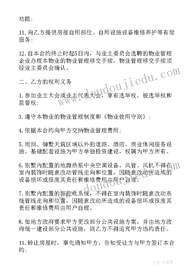 度假别墅出租一般价格多少 郊区别墅购买合同(实用6篇)