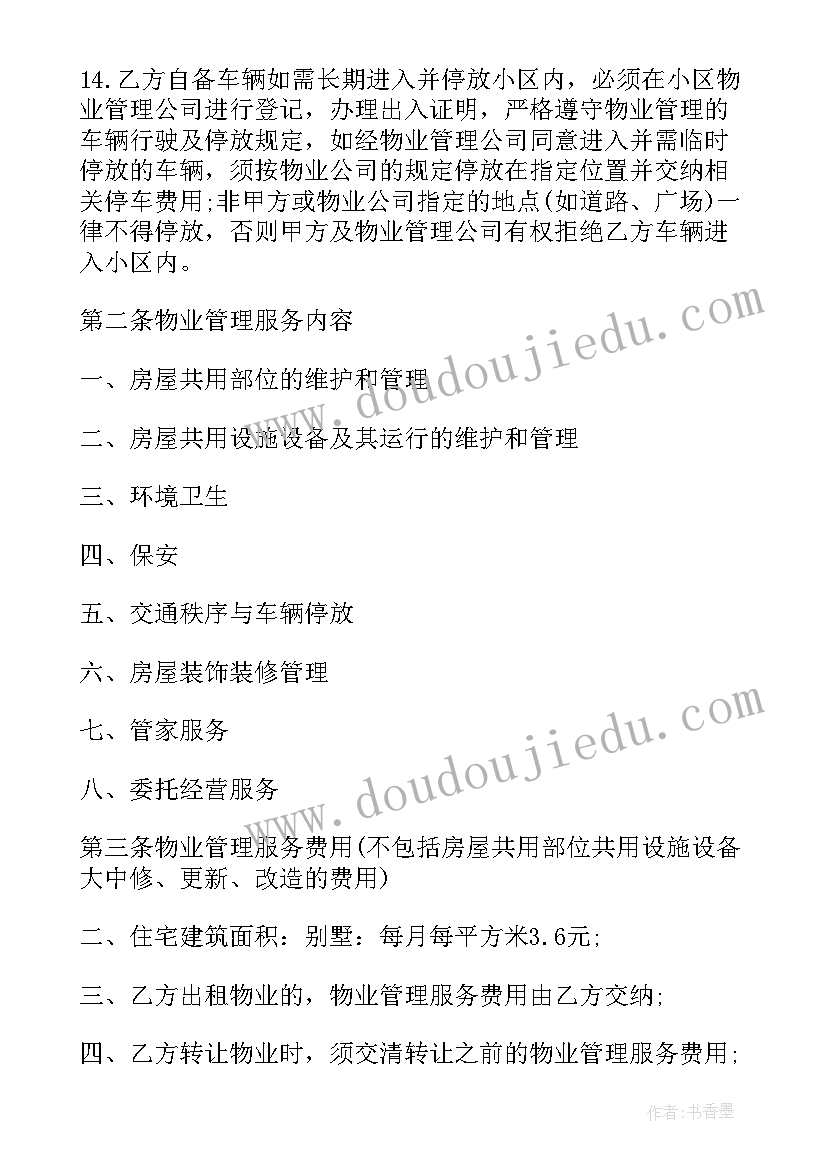 度假别墅出租一般价格多少 郊区别墅购买合同(实用6篇)