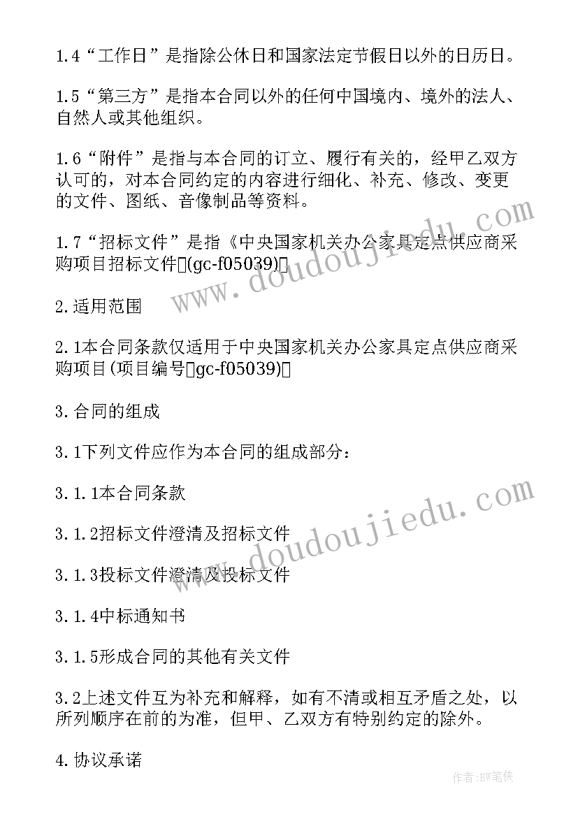 2023年家具定制采购合同 家具采购合同(汇总5篇)